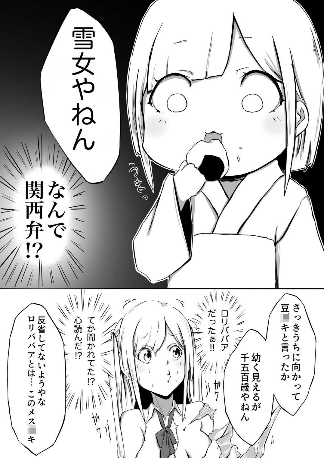 ギャルと雪女 画像5