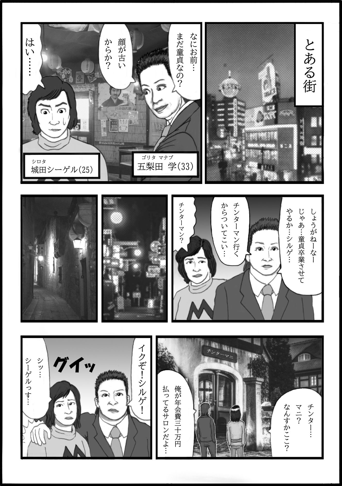 全員変態！あたおかセックスサロン チンターマニ 第一話 マンを開いておいでよチンが奴と違うから_4