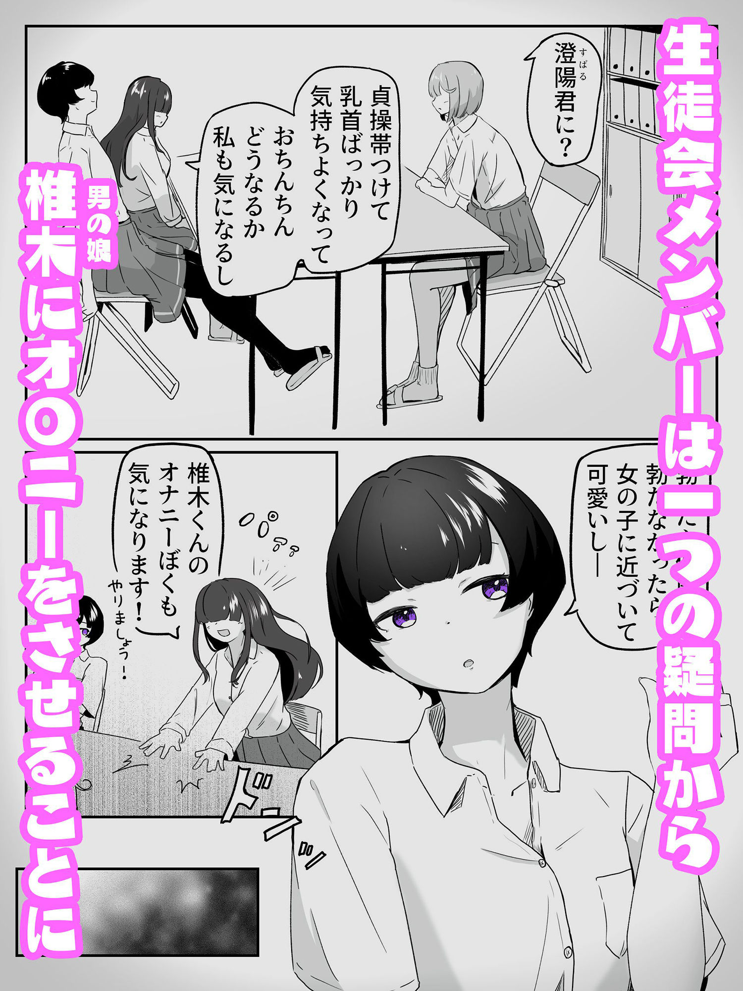 三人に見られながらチクオナ射精した直後に貝合わせ4P百合エッチする男の娘 生徒会はメスにしたい！4（終） 画像1