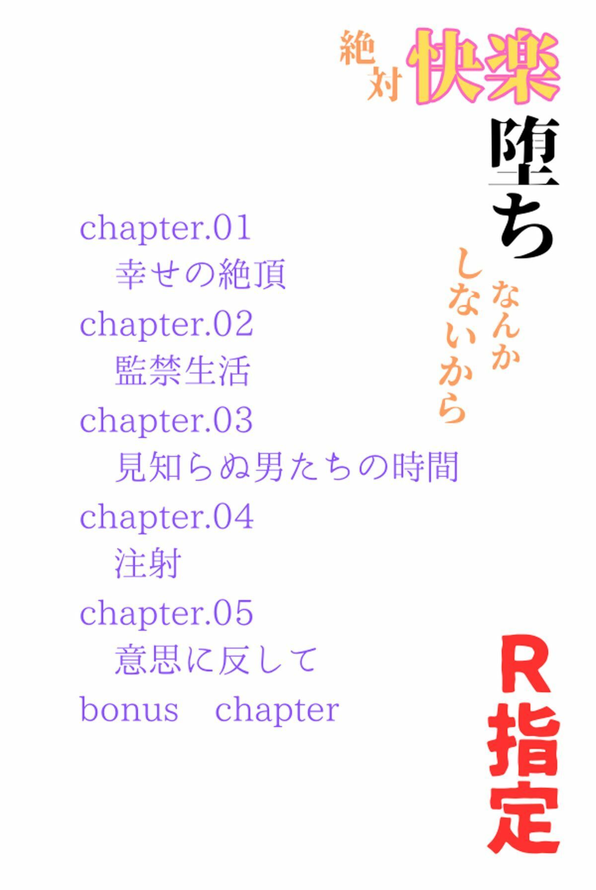 絶対快楽堕ちなんかしないから R指定 画像2