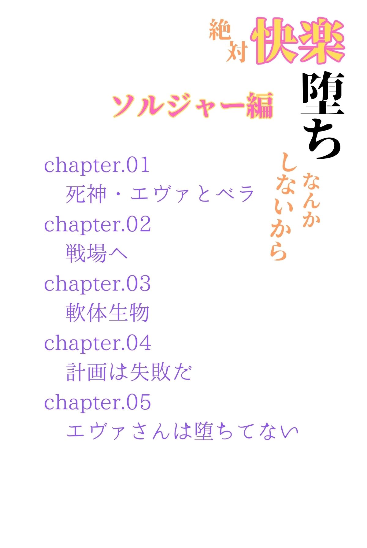 絶対快楽堕ちなんかしないから ソルジャー編 画像4