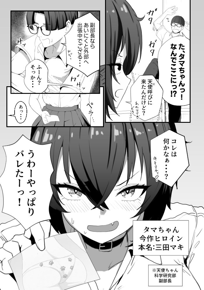 爆乳のタマちゃんはちょっとポンな子 脅されセフレ1〜恋人みたいな優しいカレ〜 画像3