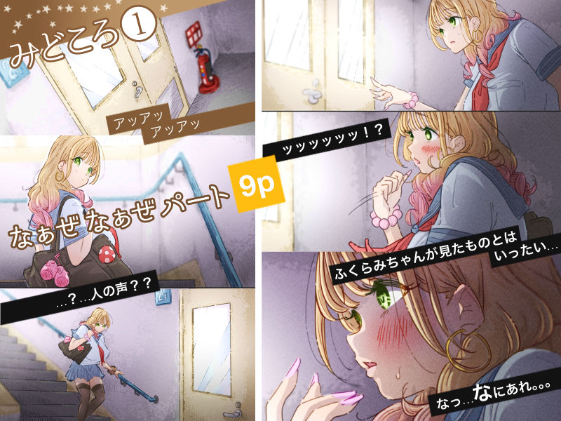 サンプル画像2:インフルエンサーのさいなん 〜ふくらみちゃん編〜 FANZA限定GIFアニ付き(ぽる＆ぱーな) [d_485175]