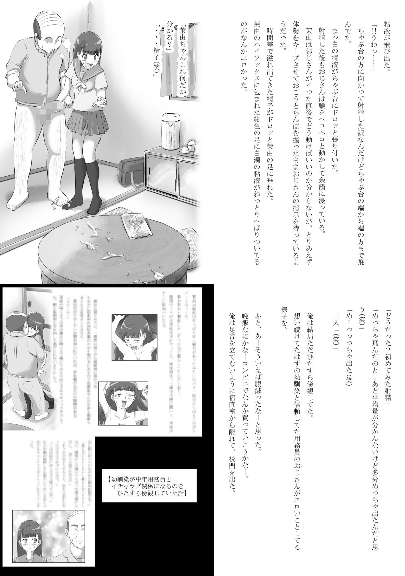 幼馴染が中年用務員とイチャラブ関係になるのをひたすら傍観していた話 画像10