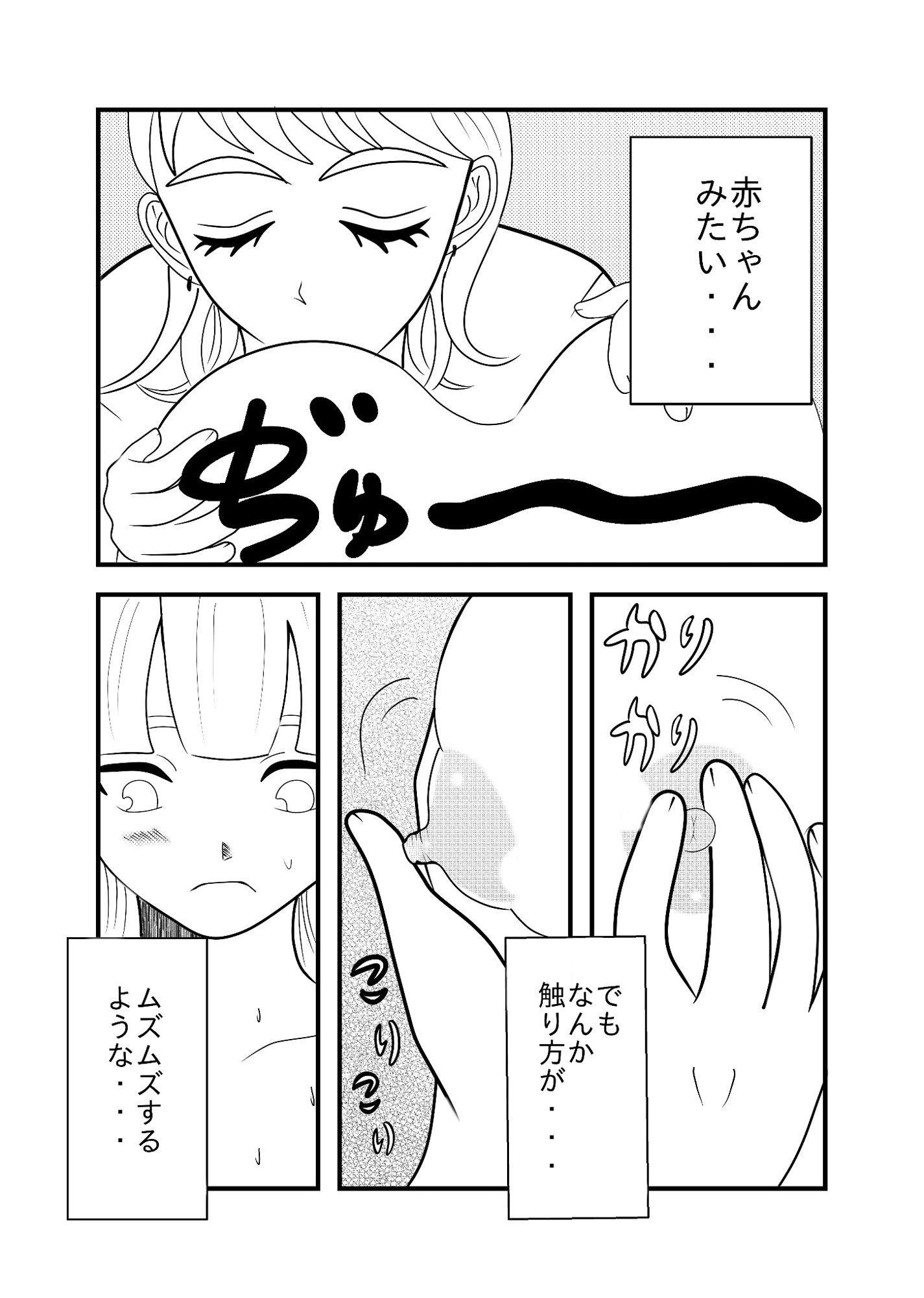 エロ〇キの愛し方8