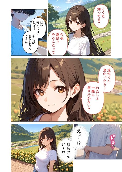 夏祭りの日、好きだったお姉さんが知らないおじさんに生ハメされまくる話_5