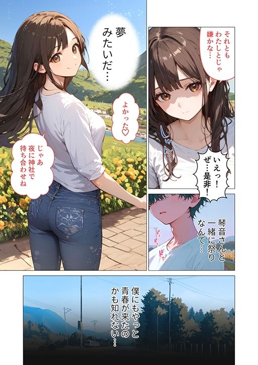 夏祭りの日、好きだったお姉さんが知らないおじさんに生ハメされまくる話_6