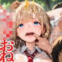 子○のシたことだから -○キの仕掛けたとりもちにJKが引っかかる-