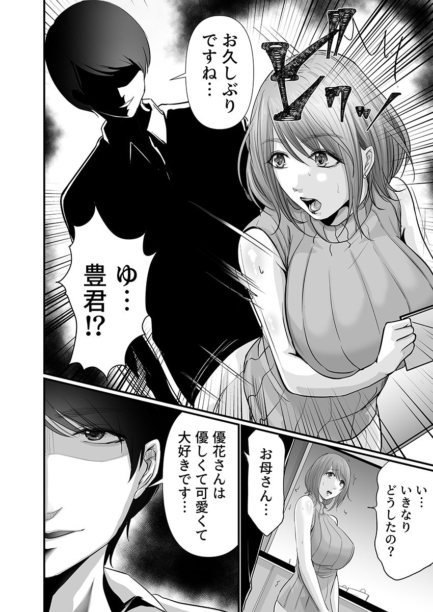 娘の彼氏にセフレにされて〜後悔するほど濡れ喘ぐ〜  1 画像5