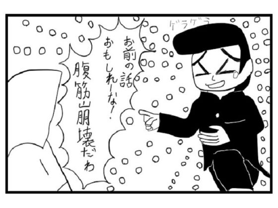 2コマ漫画「腹筋崩壊」 画像1