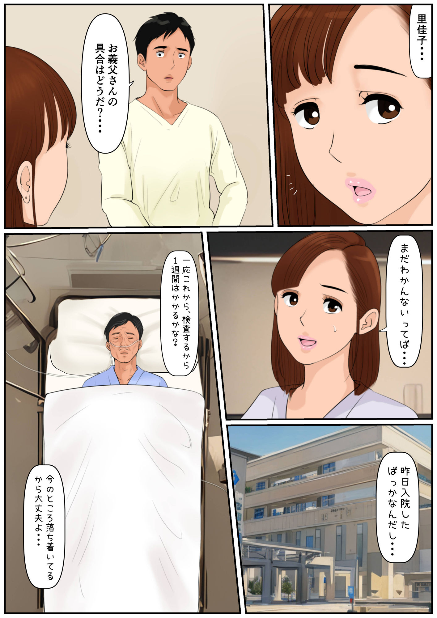 お義母さんじゃダメかしら？2 画像2