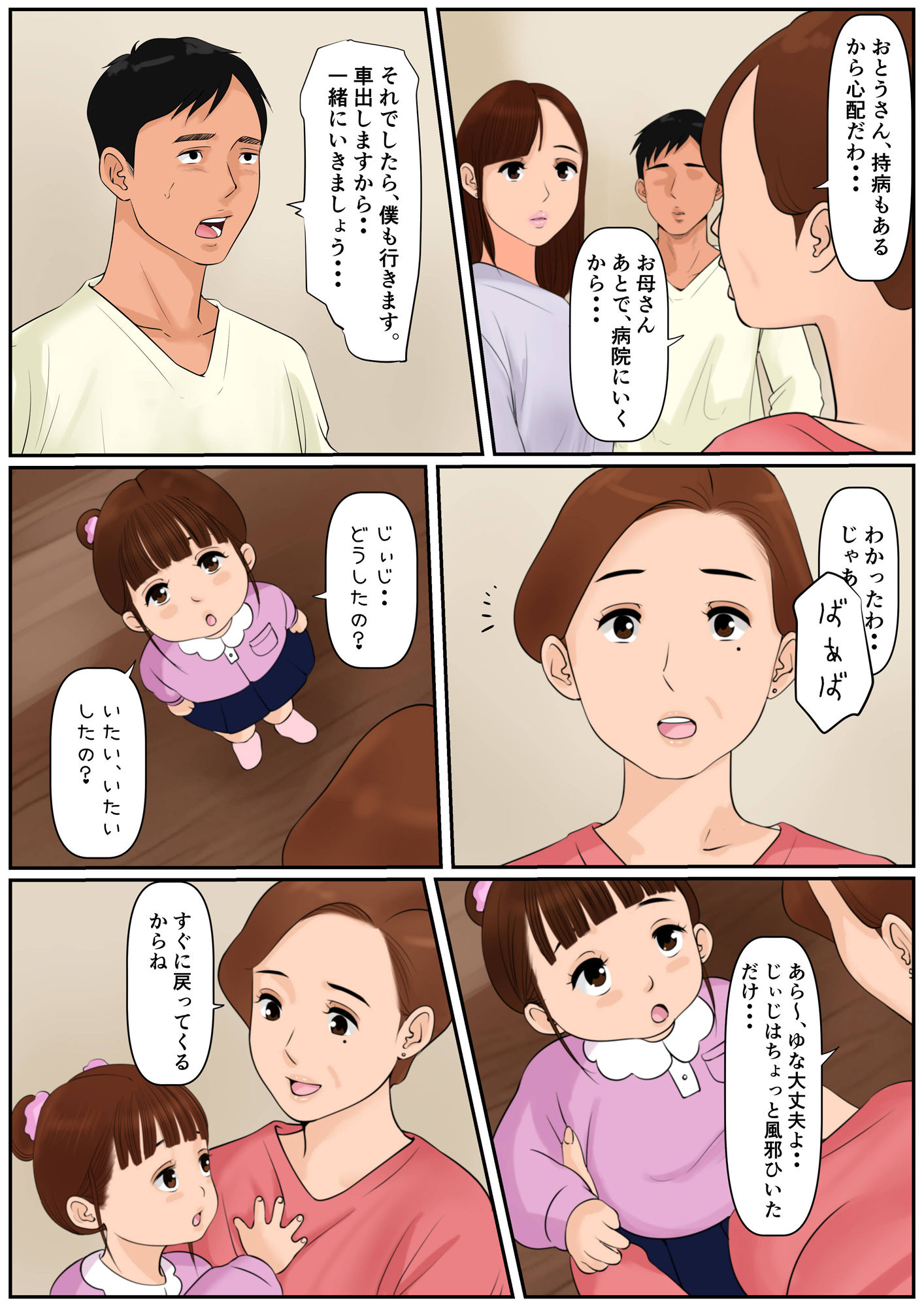 お義母さんじゃダメかしら？2 画像3