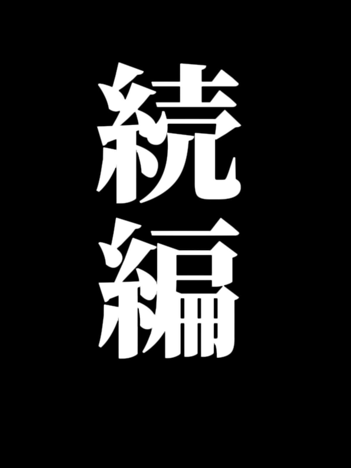 クラスの教え子に催◯薬で犯◯れて… Part.2 フルカラーコミック73ページ_2