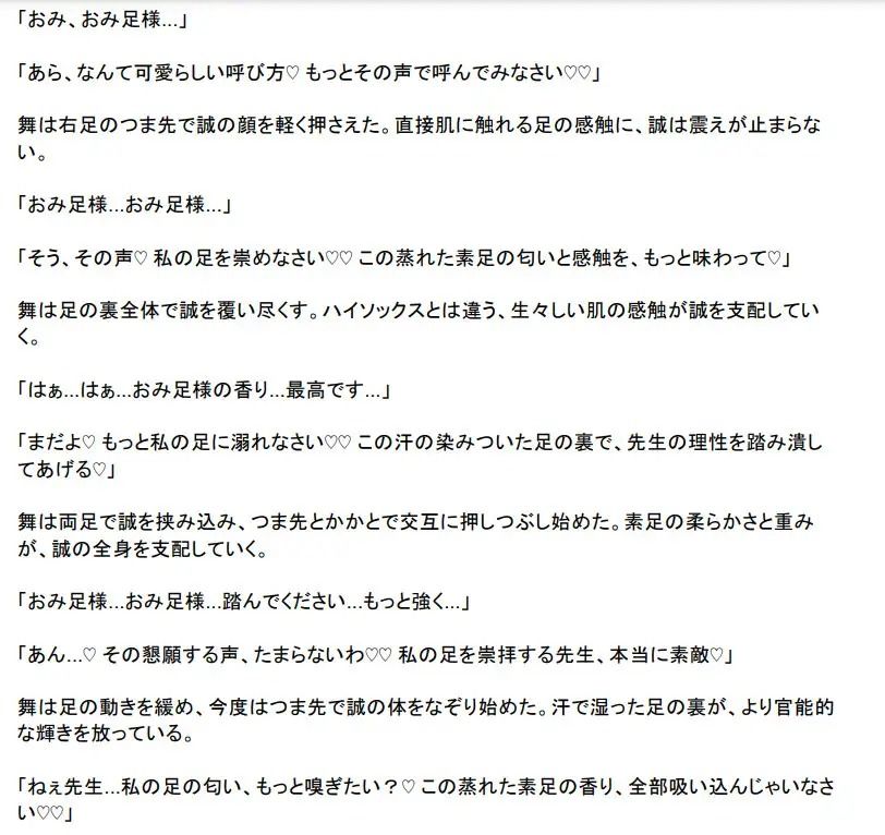 小さくなってJKに足で責められ踏みつぶされる【シュリンカー・サイズフェチ】4