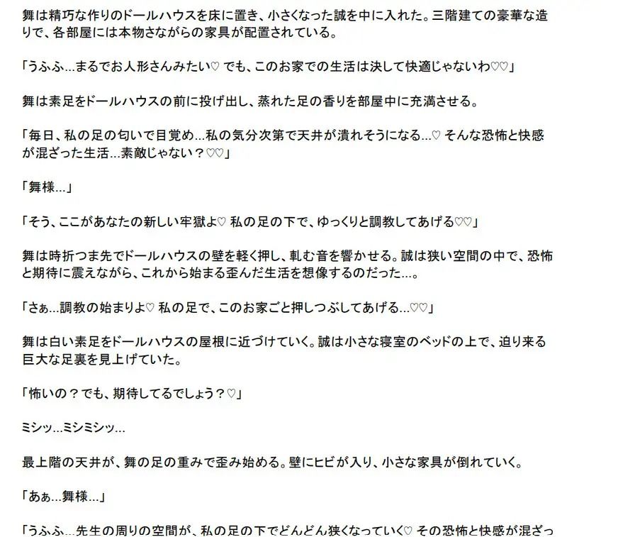 小さくなってJKに足で責められ踏みつぶされる【シュリンカー・サイズフェチ】5