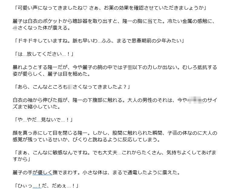 秘密のおねショタ保健指導 〜年齢退行した僕と保健室の麗しき魔女〜1