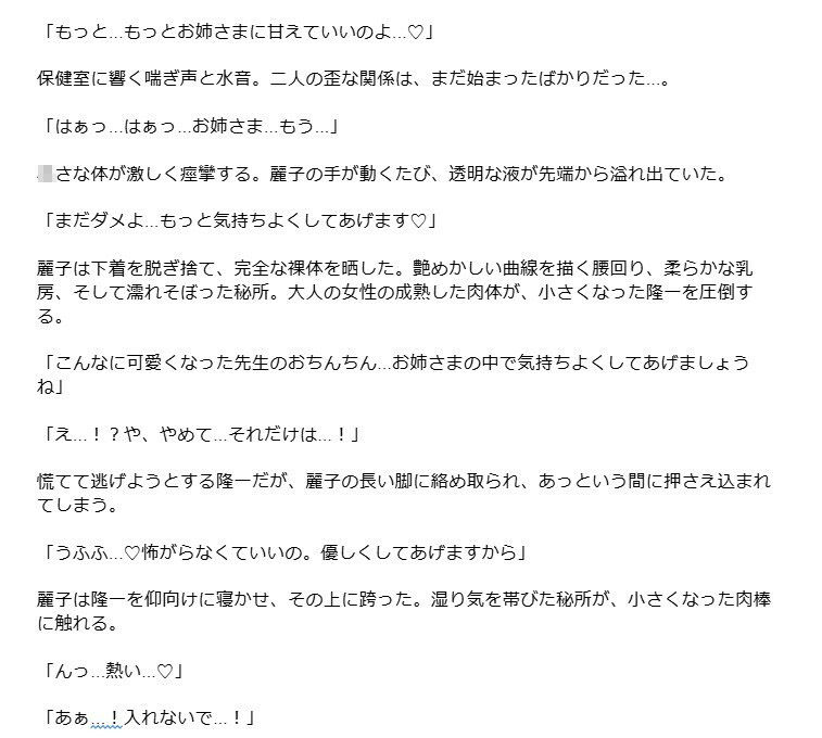 秘密のおねショタ保健指導 〜年齢退行した僕と保健室の麗しき魔女〜2