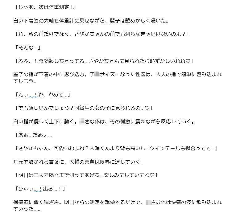 秘密のおねショタ保健指導 〜年齢退行した僕と保健室の麗しき魔女〜3