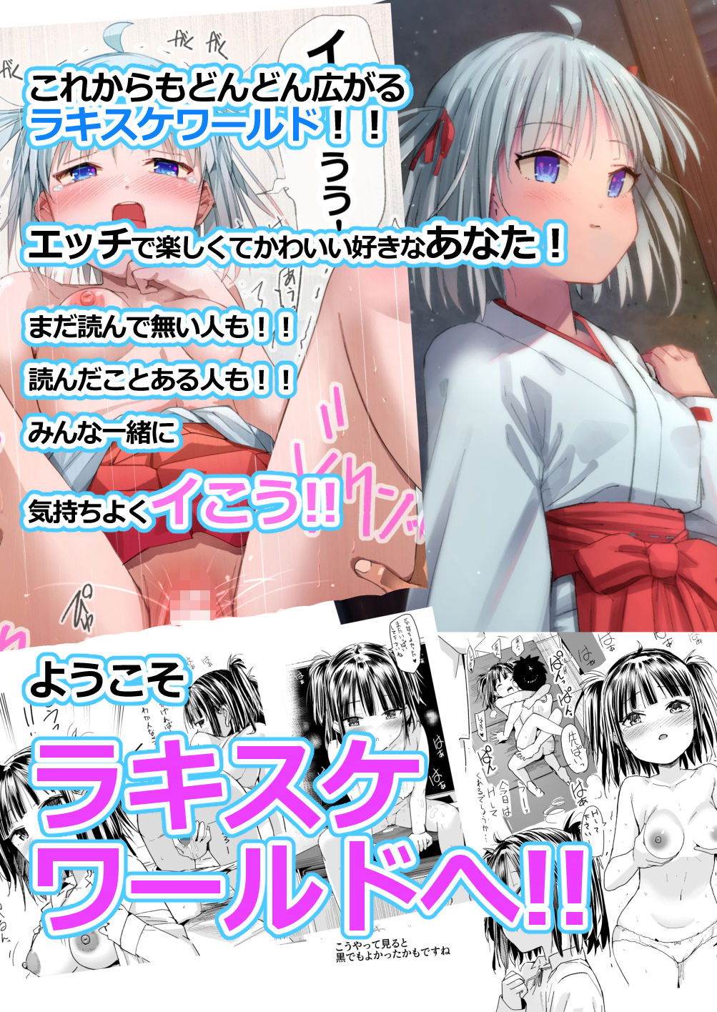 ラキスケ 〜ラッキースケベが日常になっちゃった〜3 画像9