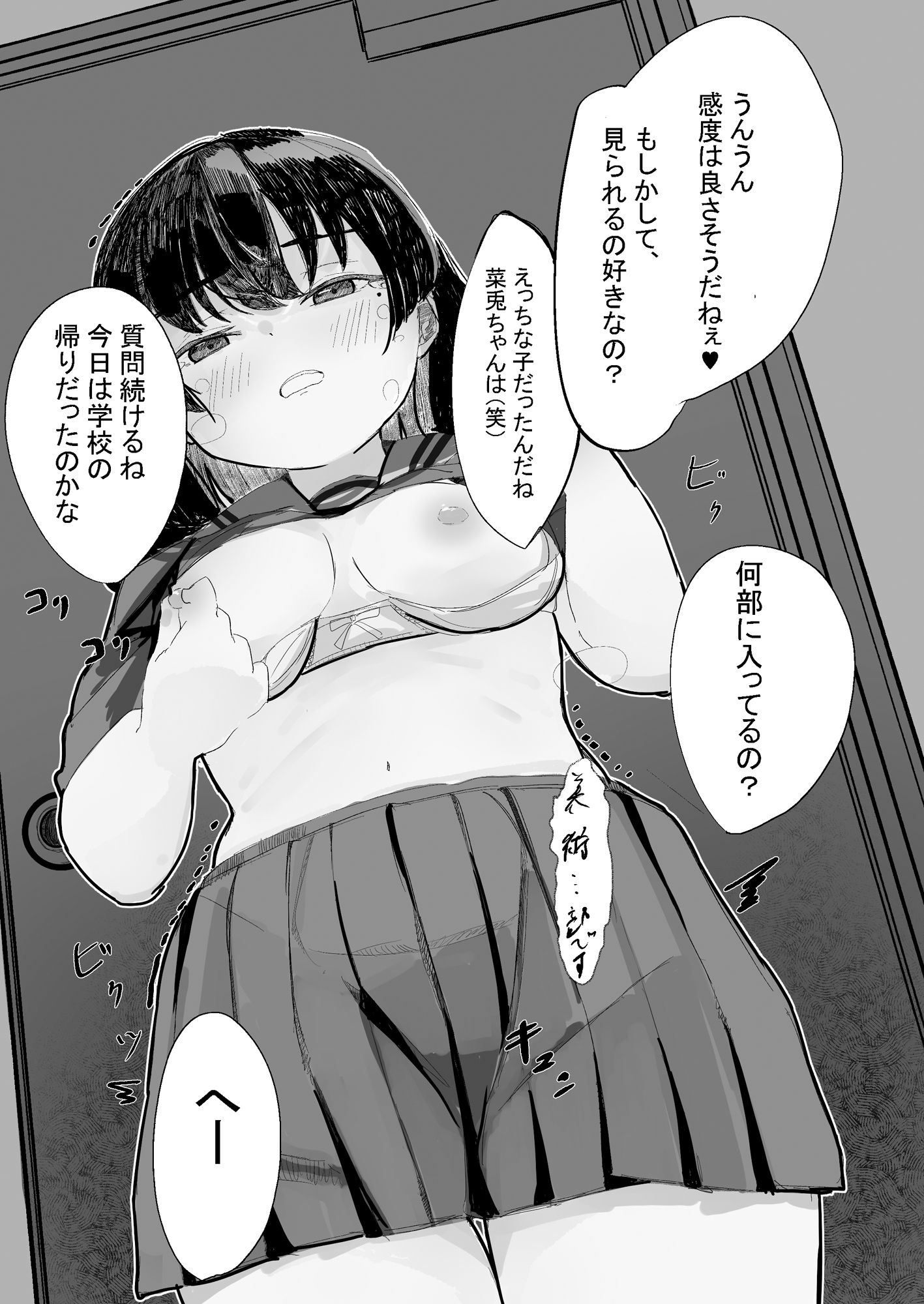 調教されるのハマっちゃいましたぁ 画像2