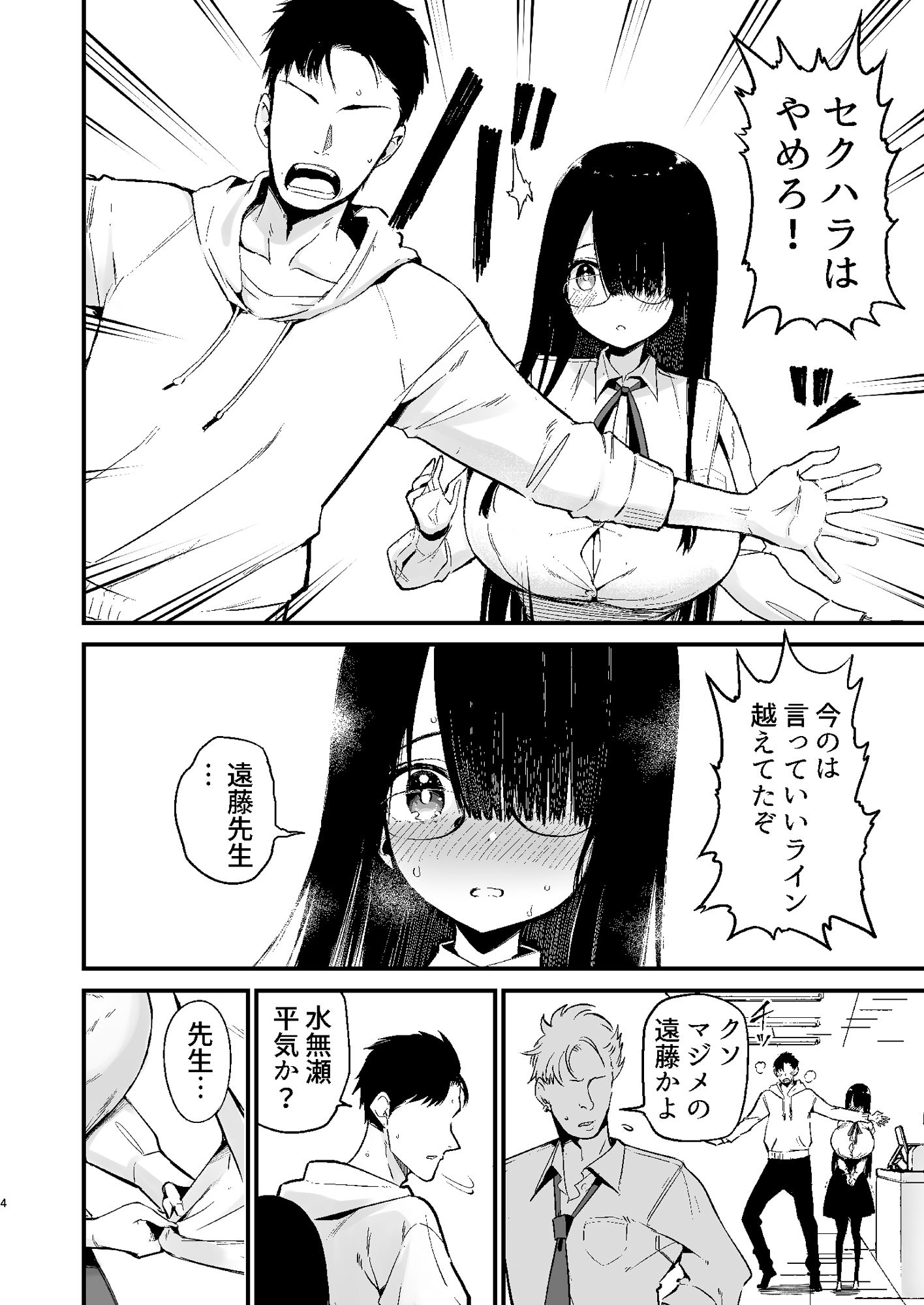 【エロ漫画】陰キャのKカップちゃん31