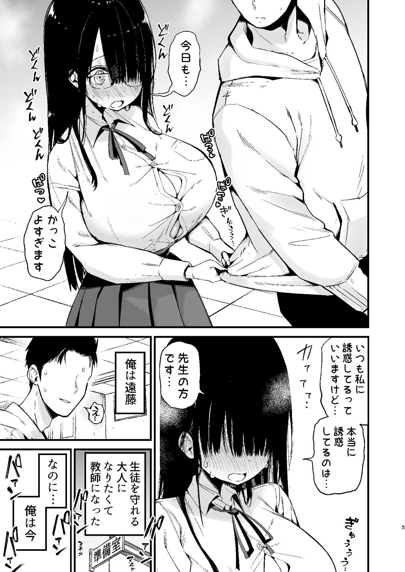 【エロ漫画】陰キャのKカップちゃん32