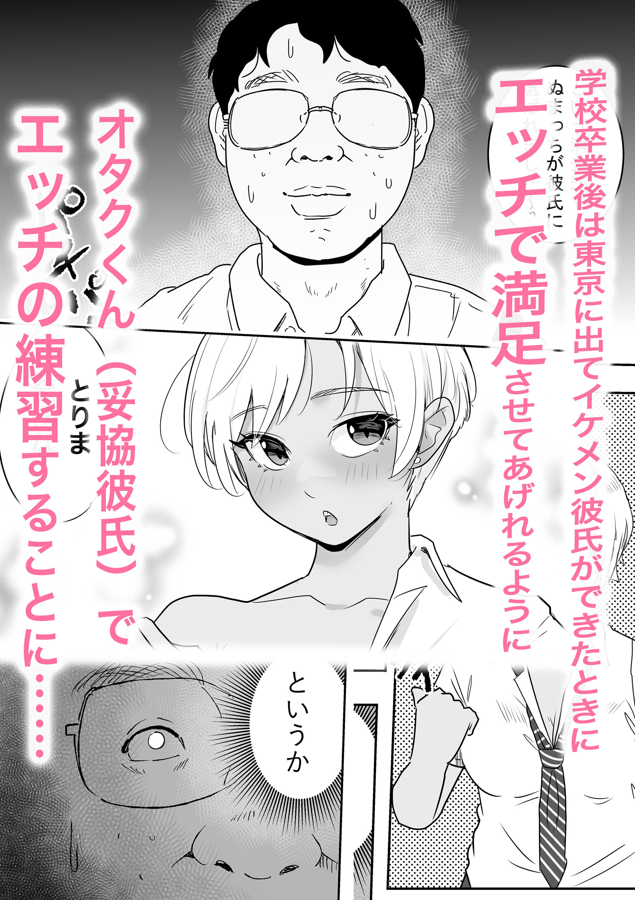 妥協彼氏（オタクくん）でエッチの練習するギャル 画像2