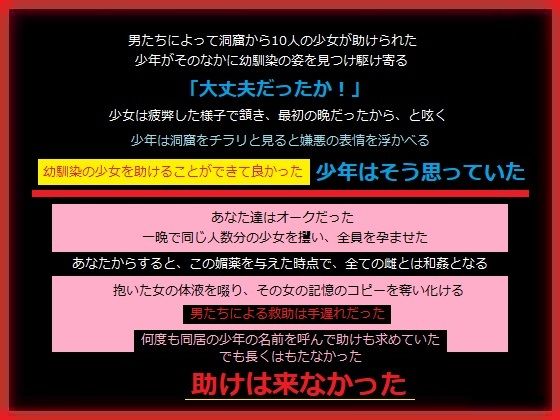 助けてくれた少年の妹を貪る、正体はオークのあなた_1