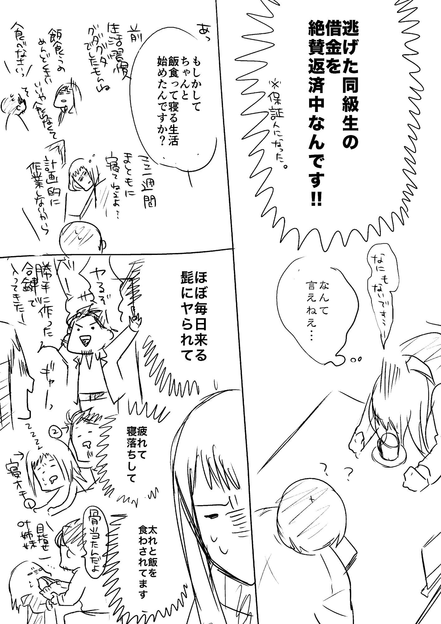 漫画家とヤクザLOG 画像2