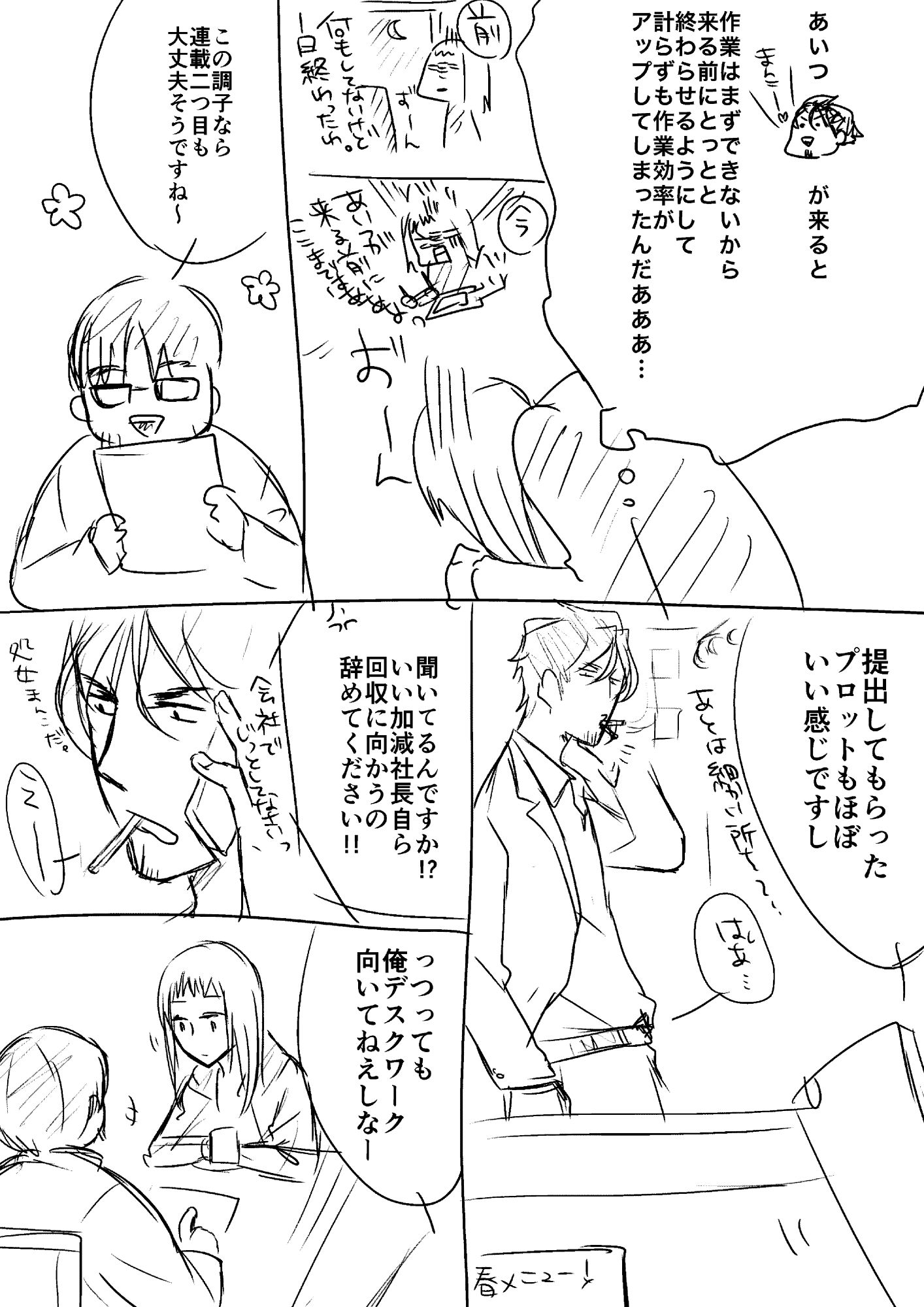 漫画家とヤクザLOG 画像3