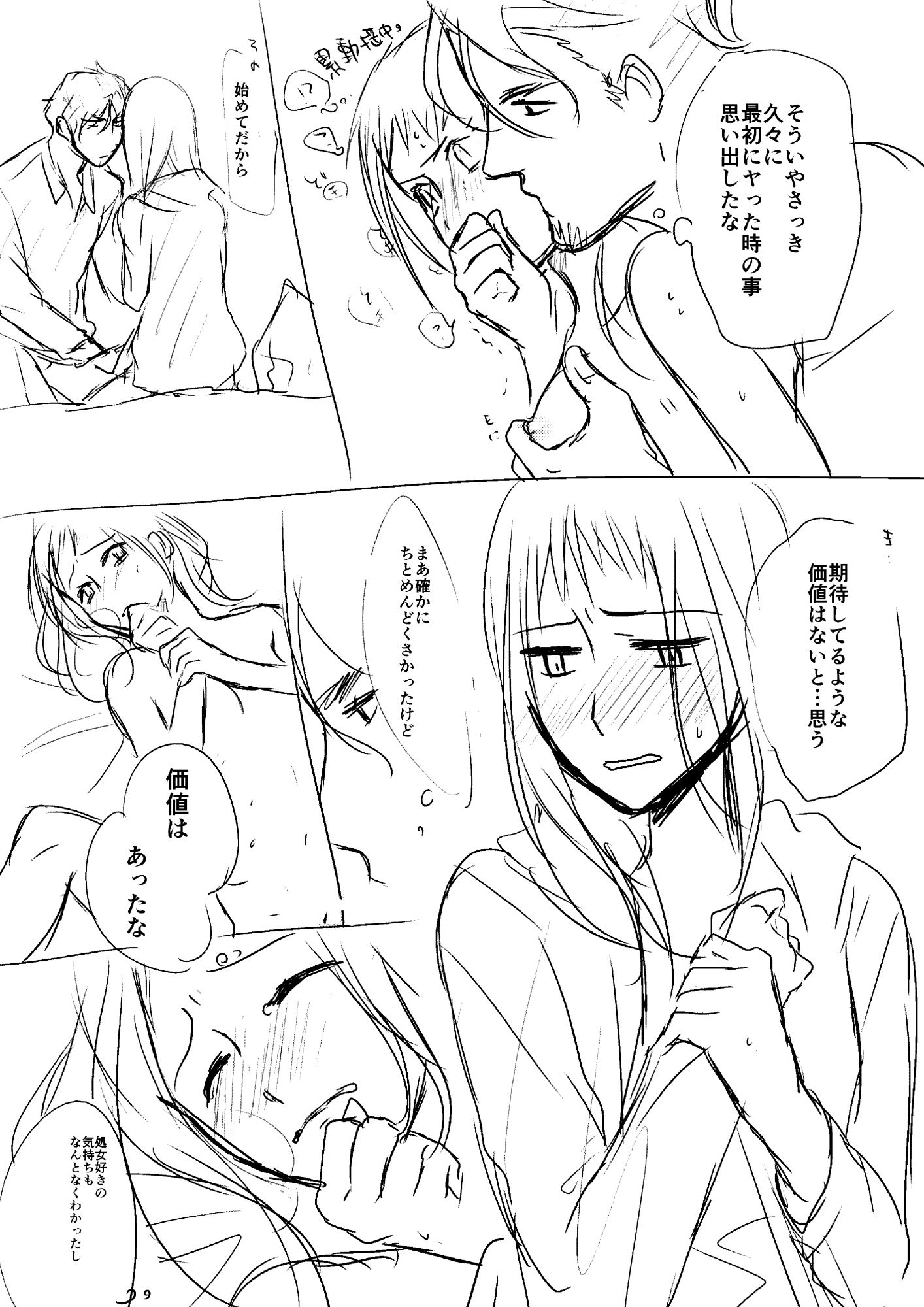 漫画家とヤクザLOG7