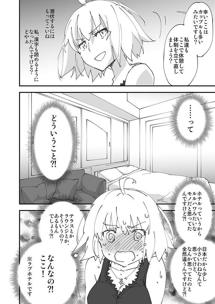 邪ンヌちゃんは甘えたい。1