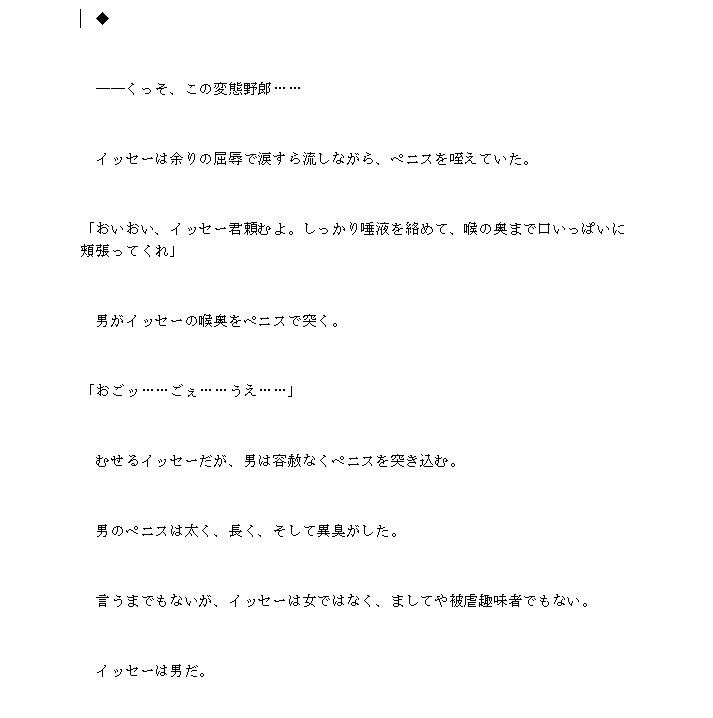 女性を金を落とす雌としか思っていない地雷ホスト、とうとうやらかして自分自身が雌になる 画像1