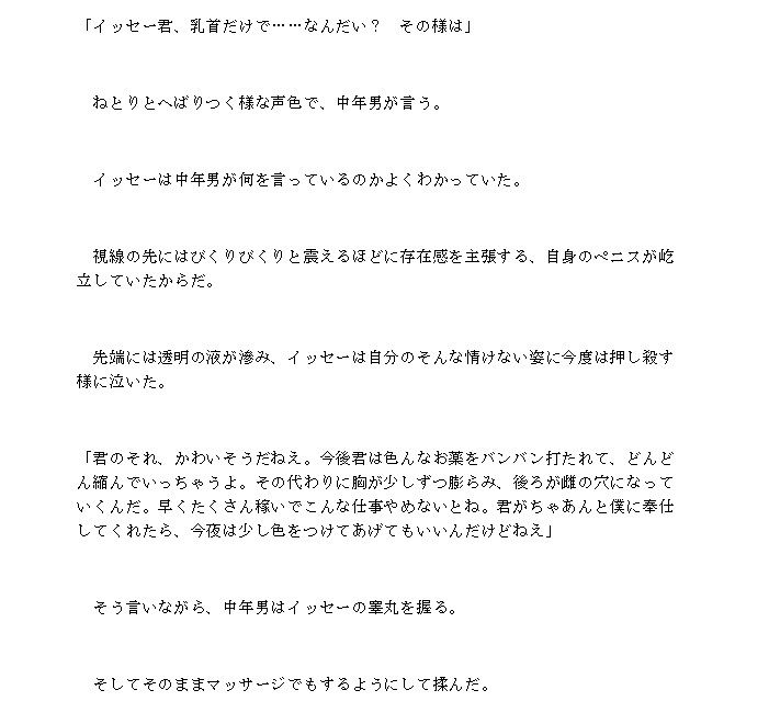 女性を金を落とす雌としか思っていない地雷ホスト、とうとうやらかして自分自身が雌になる 画像2