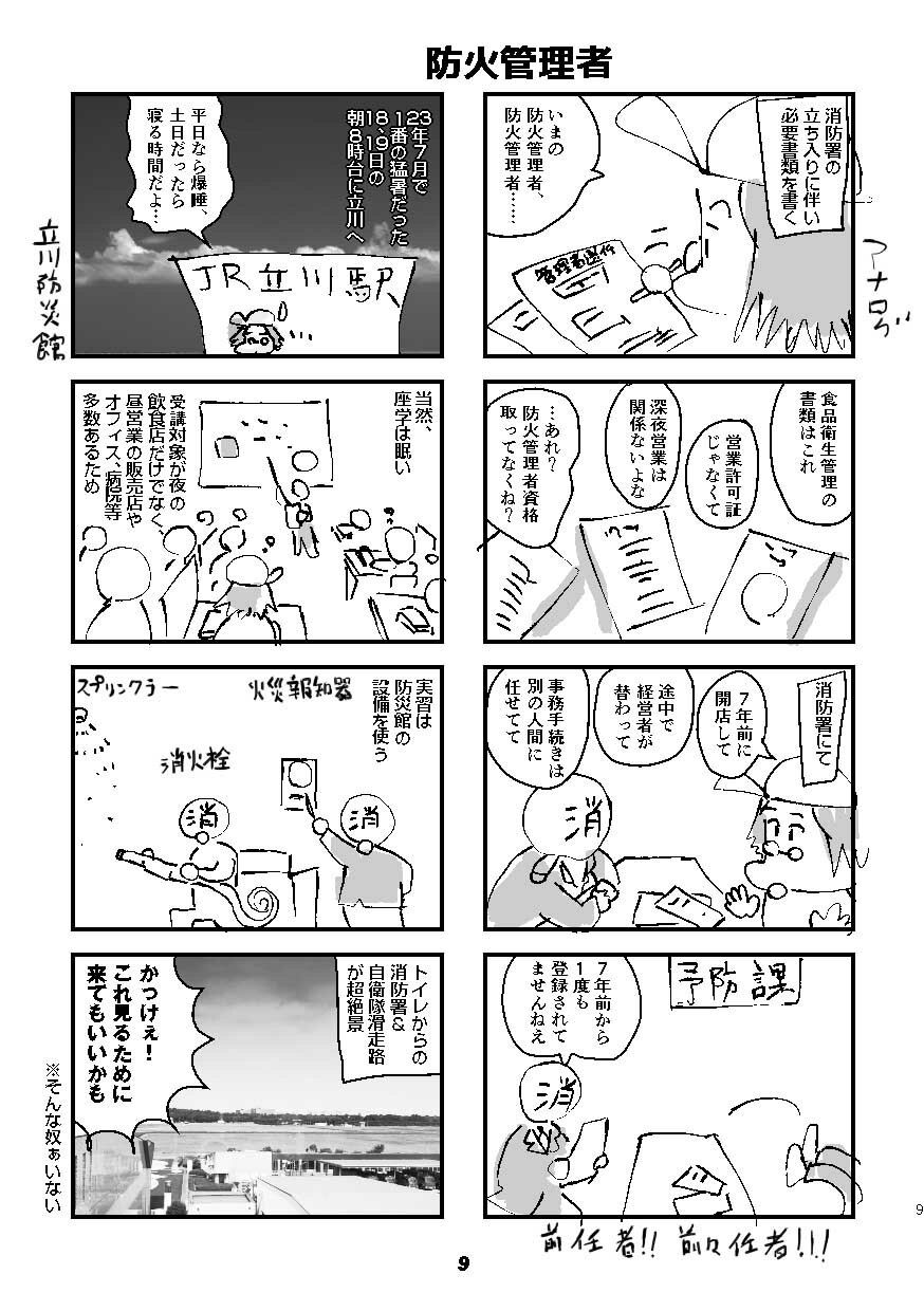 オタクBAR始めました。10 画像2