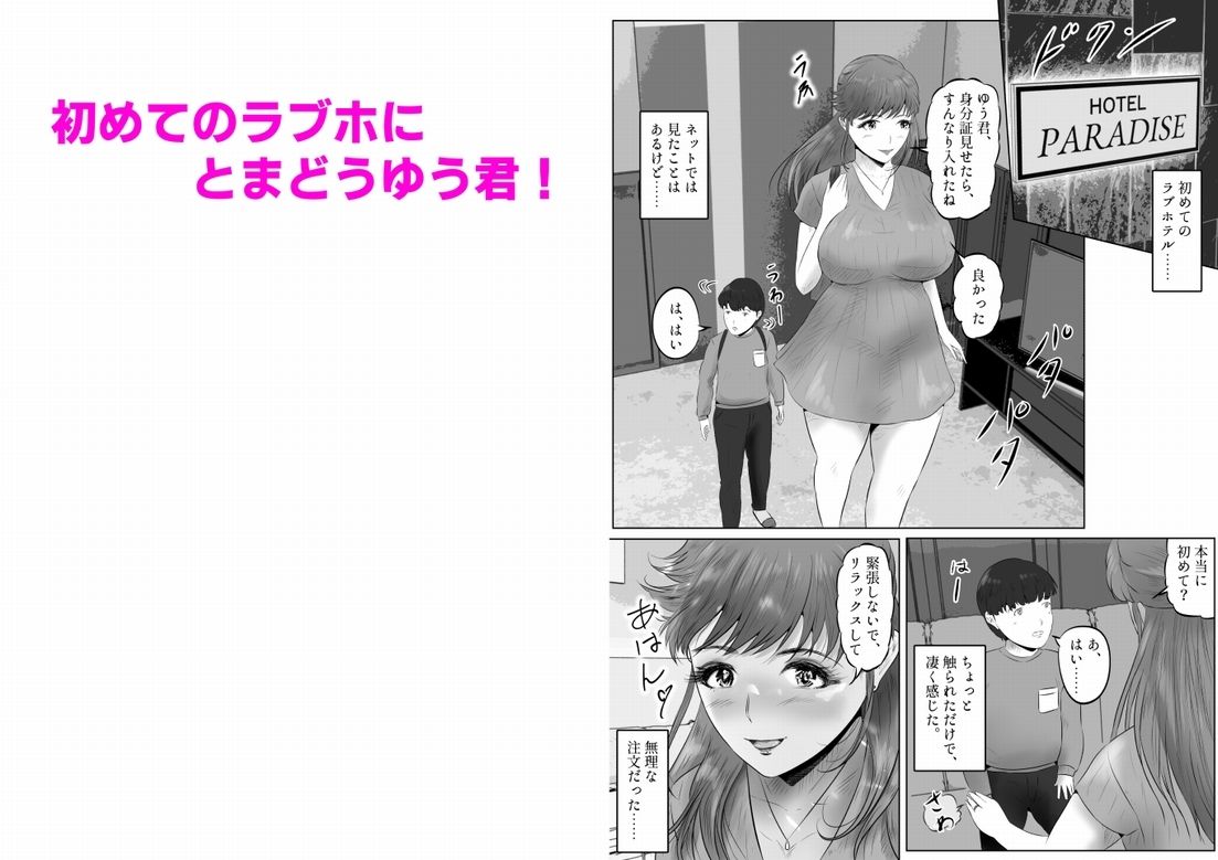 低身長のボクは、爆乳人妻に愛される！  上巻_4