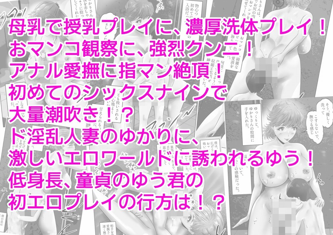 低身長のボクは、爆乳人妻に愛される！  上巻_11