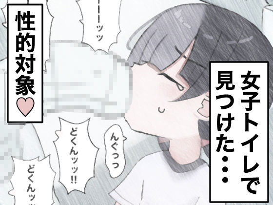 女子トイレに侵入して女の子を襲う_2