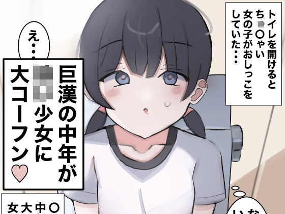 女子トイレに侵入して女の子を襲う_1