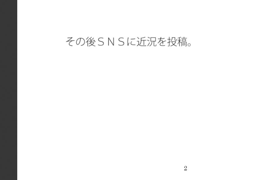 【無料】数十年の眠り  一日休んでいた昨日から少しずつ傾斜の低い坂を・・・・・ 画像1