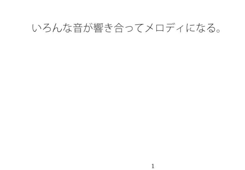 【無料】シンプルな泥臭い足し算と  南北端の地域の歌 画像1