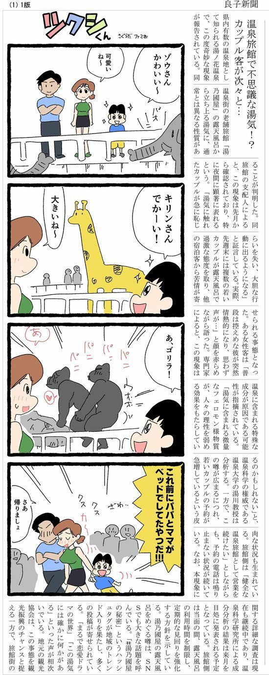 地方紙連載4コマ『ツクシくん』エロ回切り抜き傑作選 画像1