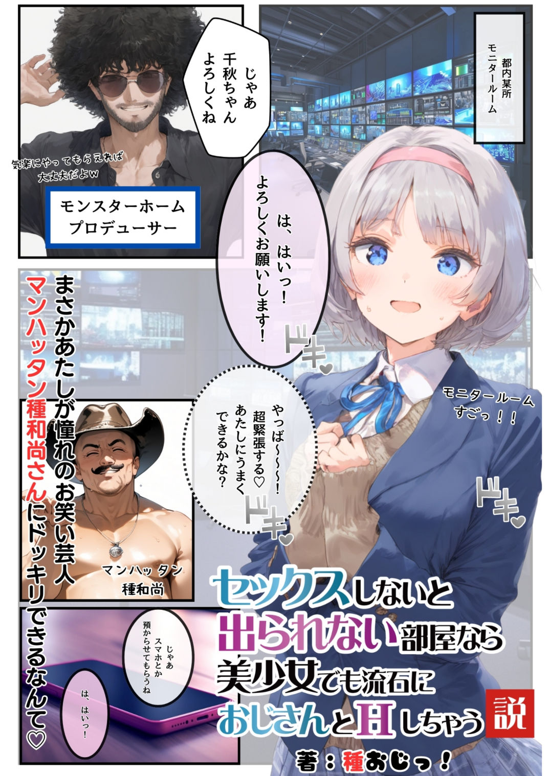 【セックスしないと出られない部屋】美少女でも流石におじさんとHしちゃう説 画像1