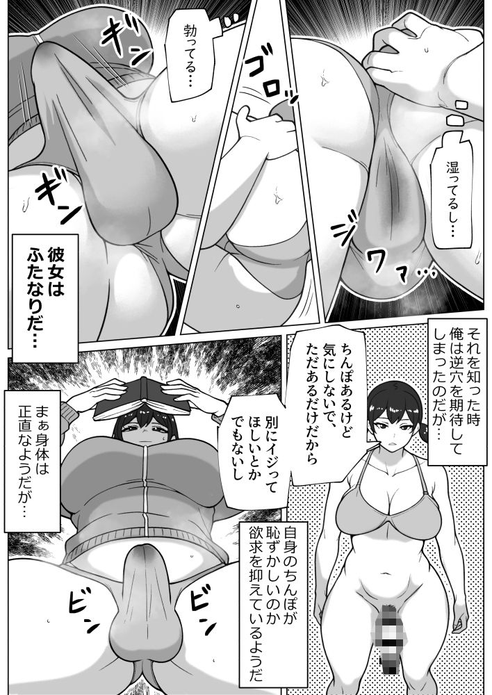 ズボラムラムラふたなり彼女_6