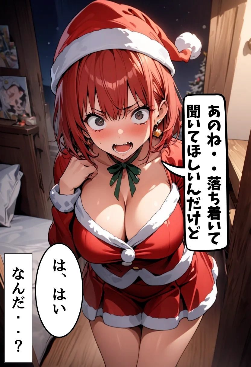 爆乳サンタに筆おろししてもらった話 画像6