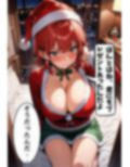 爆乳サンタに筆おろししてもらった話 画像9