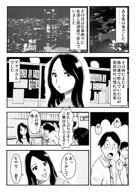 憧れの先輩（前編）_1