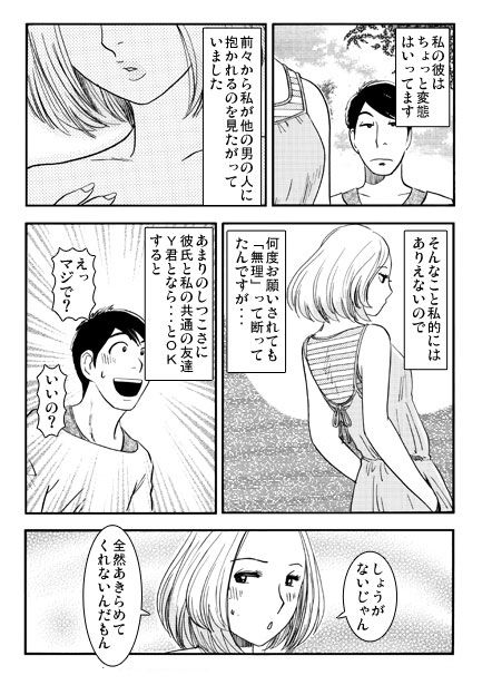 寝取られ依頼（前編）_1