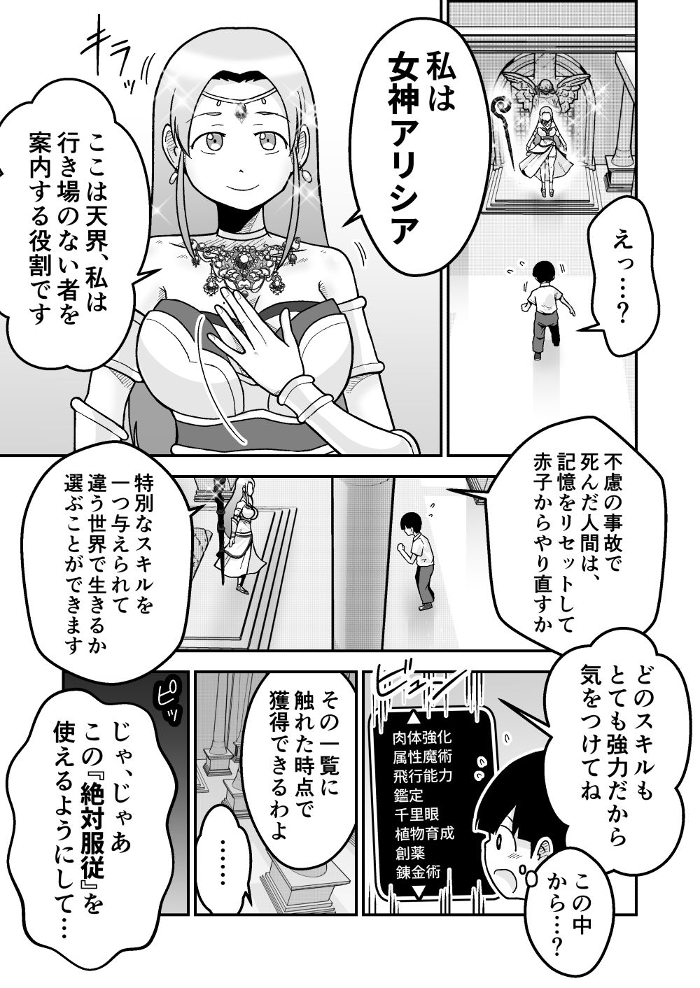 ボクとひみつの女神様_3