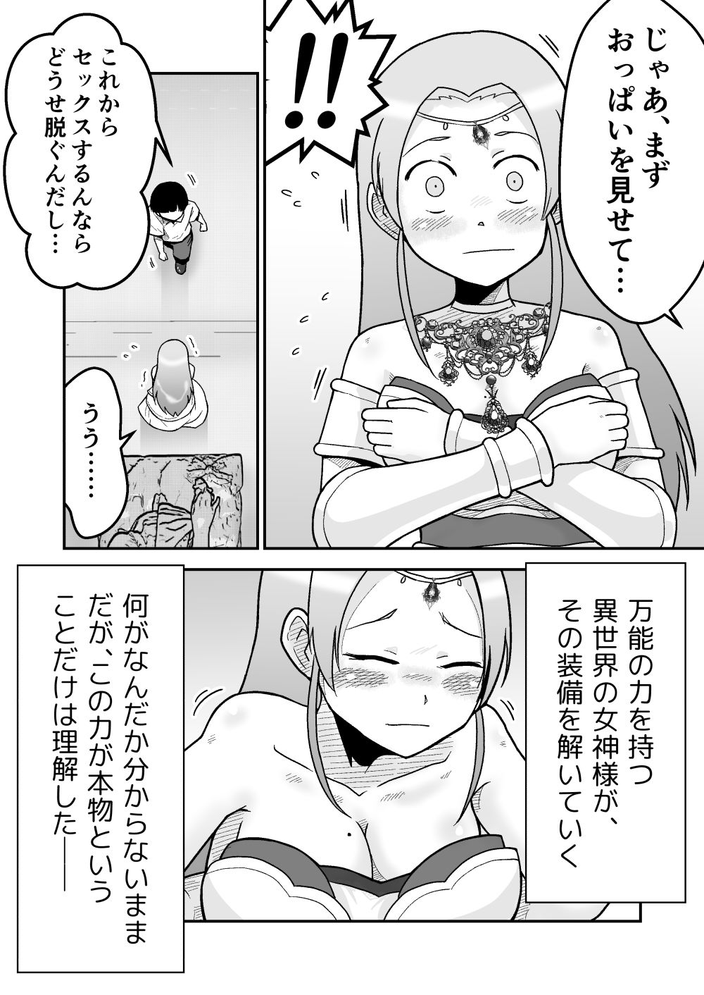 ボクとひみつの女神様_5